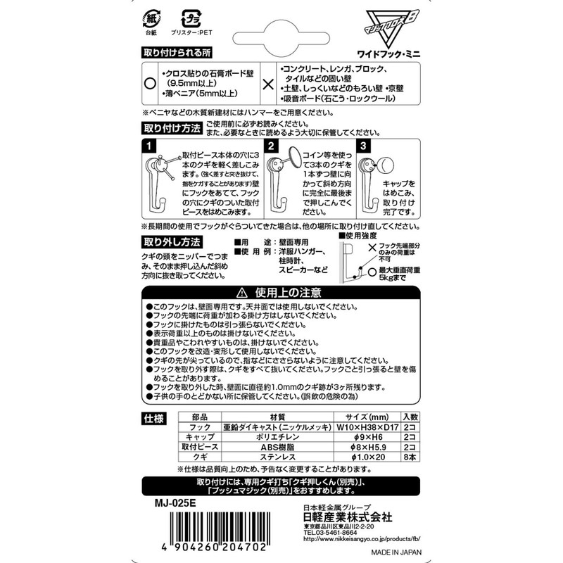Nikkei Sangyo Magic Cross 8 J Hook, Wide Hook Mini