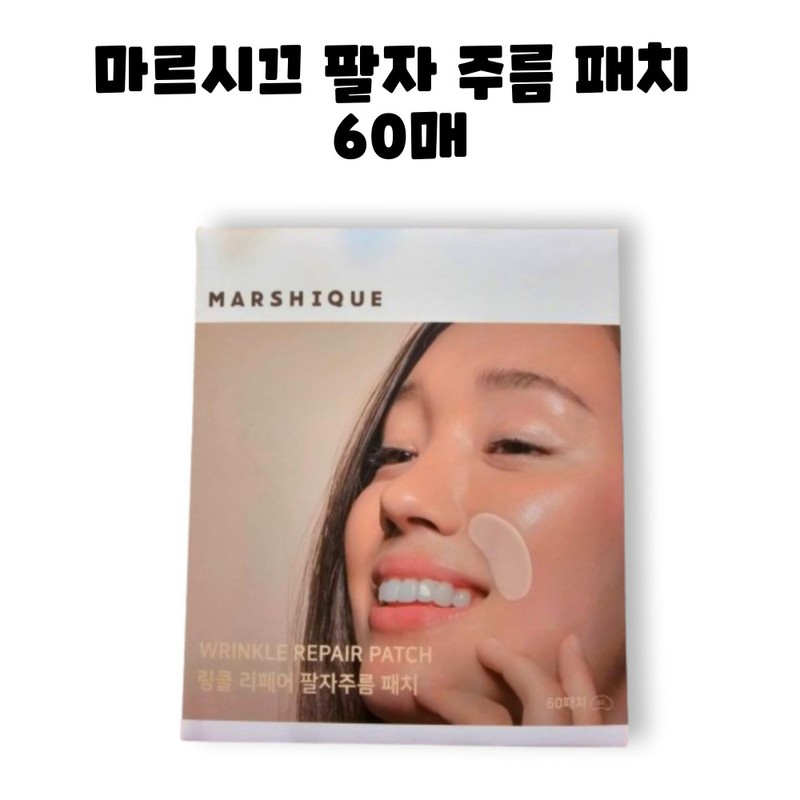 Marcique Wrinkle Repair Nasolabial Wrinkle Patch 60 sheets / 마르시끄