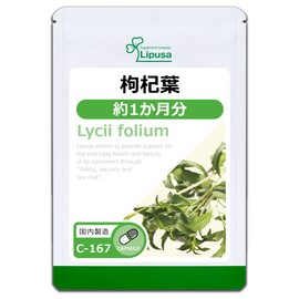 【リプサ公式】 枸杞葉 約1か月分 C-167 ビタミン タンニン 【国内製造】