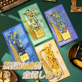 Van Gogh Bookmarks, Set of 4 Types, Bookmarks, Stylish, Metal Specifications, Luxury with Tassel, Masterpiece Design, Students, Teachers, Reading, Painting, Bookpage Markers, Stationery, Birthday Gift