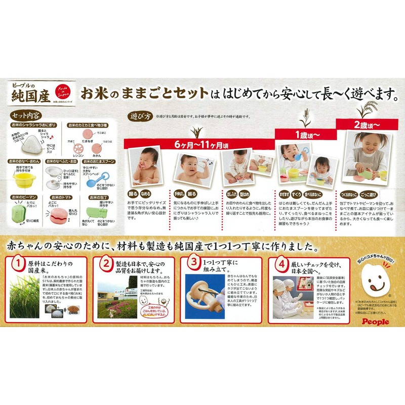 Rice Play Set, Minami Uonuma City Limited Edition (Onigiri, Extra