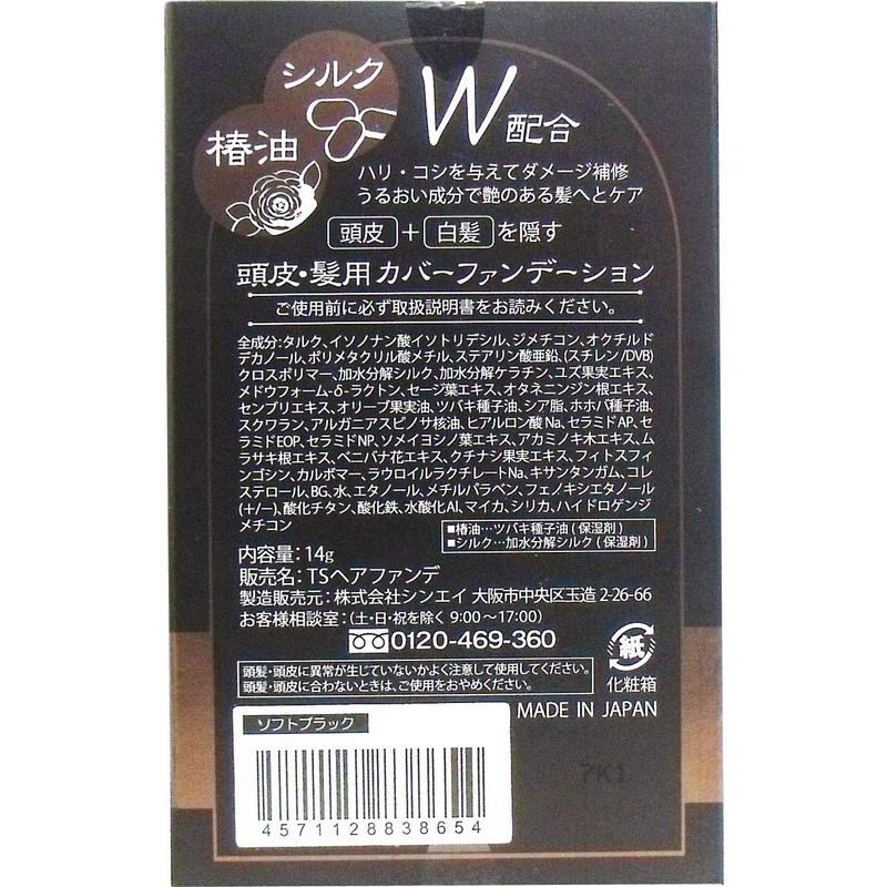椿油 and Silk Blend, Scalp, Hair Cover for Foundation Soft