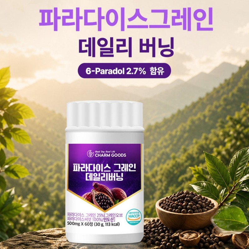 Charm goods Paradise Grain Burning Paradise Grain Extract 6 Paradol
