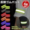 prendre PR-REF01BA-YGR Reflective Band, Arm Band, Velcro Type, Set of