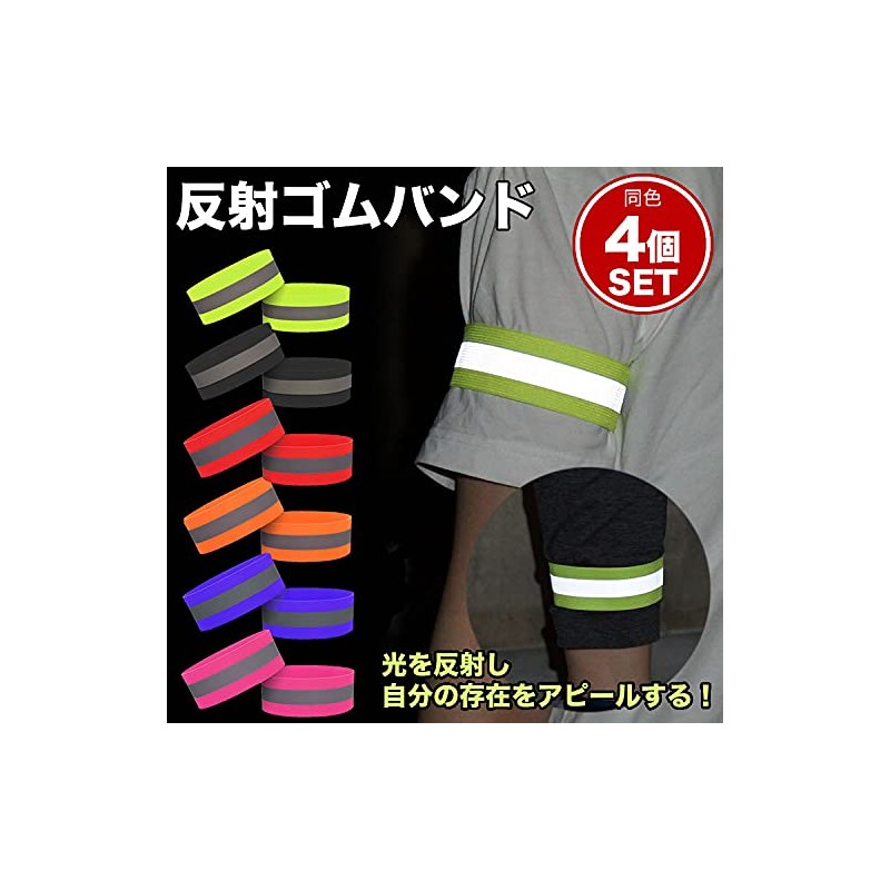 prendre PR-REF01BA-YGR Reflective Band, Arm Band, Velcro Type, Set of
