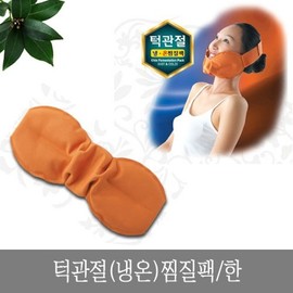 Cool pack for temporomandibular joint, hot and cold compress, shoulder and waist bridge