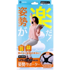 Noble Posture Easy! Posture Supporter for Telework, L Size