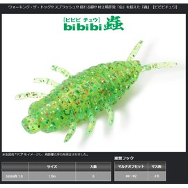 Issei Bibibi Mushi 1.8 inch #46 Akamatsu SP