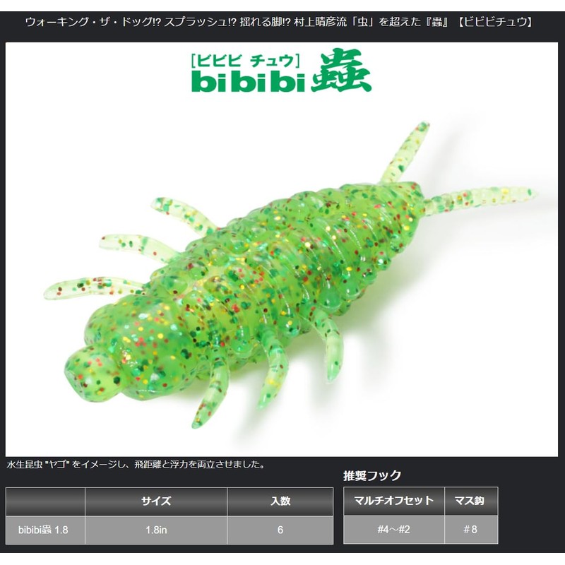 Issei Bibibi Mushi 1.8 inch #46 Akamatsu SP