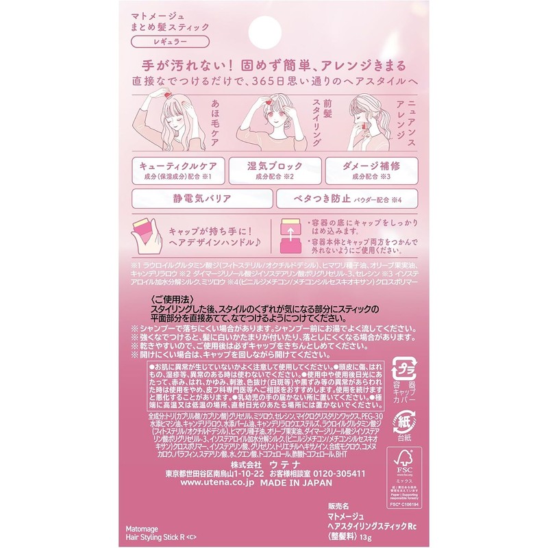 우테나 마토메쥬 잔머리 정리 헤어스틱 레귤러 일본 헤어왁스 앞머리고정 무향,