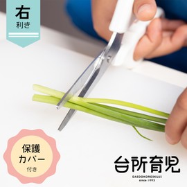 Suncraft DI-103 Children's Kitchen Scissors with Cover for Right Handed Kitchen Shears Made in Japan Cooking Tools for Kids