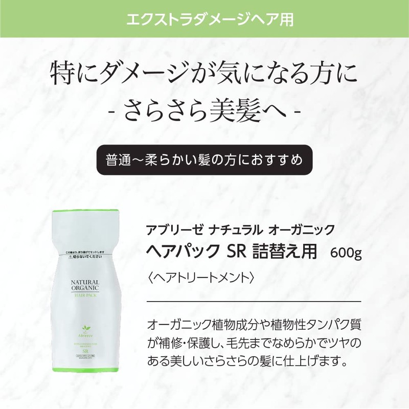 Abreze Natural Organic Hair Pack SR Refill 21.2 oz (600