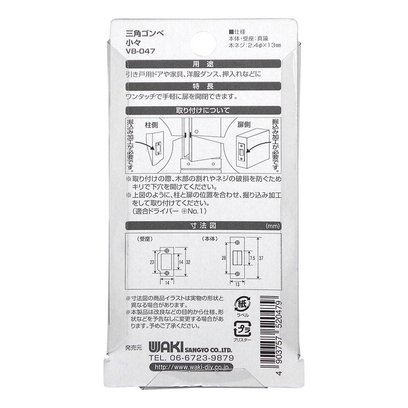 Wake Sangyo VB-047 Triangular Gombe Small Sliding Door Furniture Closet