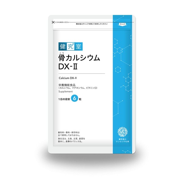 骨カルシウムDX-Ⅱ［栄養機能食品］［カルシウム］340mg配合［国内製造］しっかり30日分