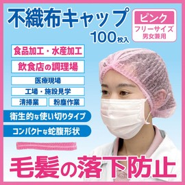 S-Pack Disposable Hair Caps, Unisex, For Commercial Use, Factory, Medical, Cooking, Hygiene Management, Non-Woven Caps, Pink, One Size Fits Most, Pack of 100