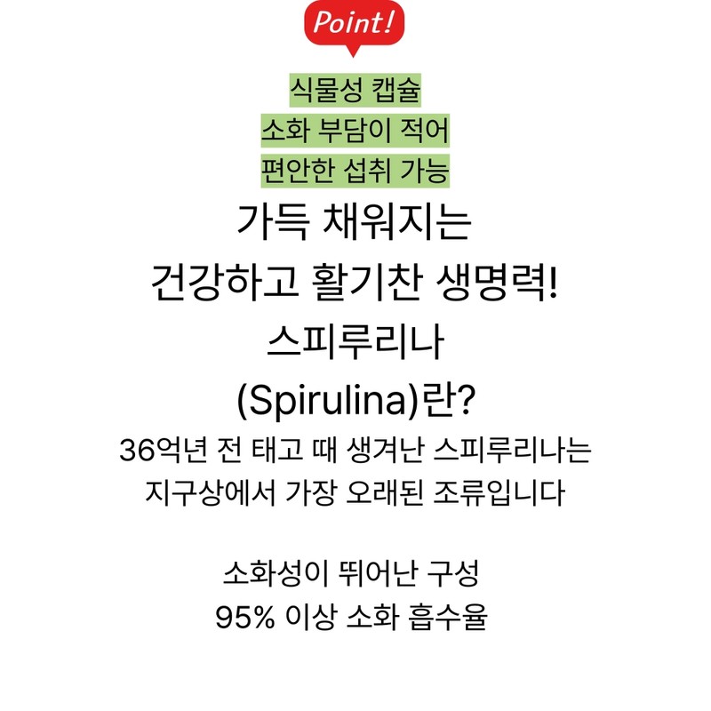 Pure Spirulina 100 containing ancient chlorophyll / 태고의 엽록소를 그대로
