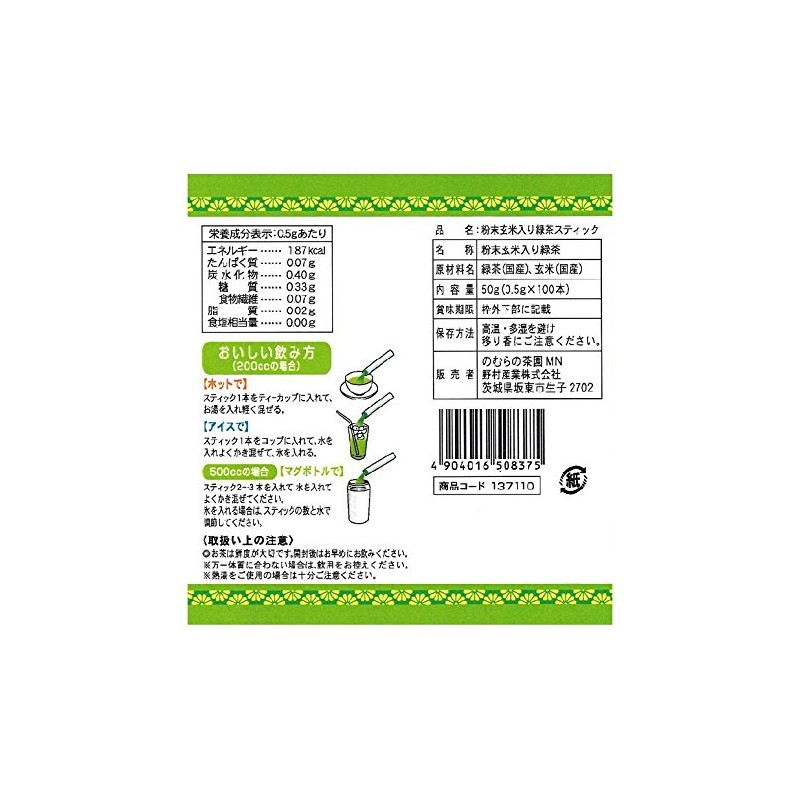 Nomurano Chayuen Powdered Brown Rice Green Tea Sticks 0.5g x