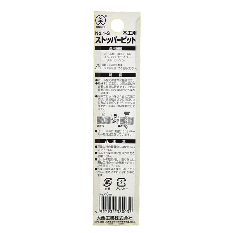 Onishi Industrial Stopper Bit (NO.1-S) 0.1 inch (3 mm)