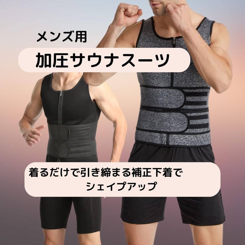 [DeerLuxe] スポーツウェア 発汗ウェア 姿勢矯正 アンダーウェア メンズ 男性用スポーツウェア メンズダイエットウエア サウナインナー トレーニングインナー