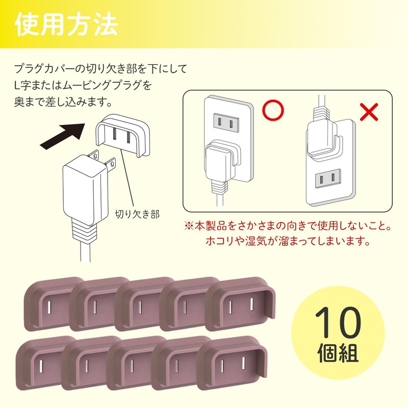 Como Life L-Shaped Plug Cover, For Disaster Prevention, Plug Cover,