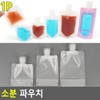 Camping and Travel Cosmetic Shampoo Decoction Pouch 10/30/50/90/100ml / 캠핑용 여행용 화장품 샴푸 소분 용기 파우치 10/30/50/90/100ml