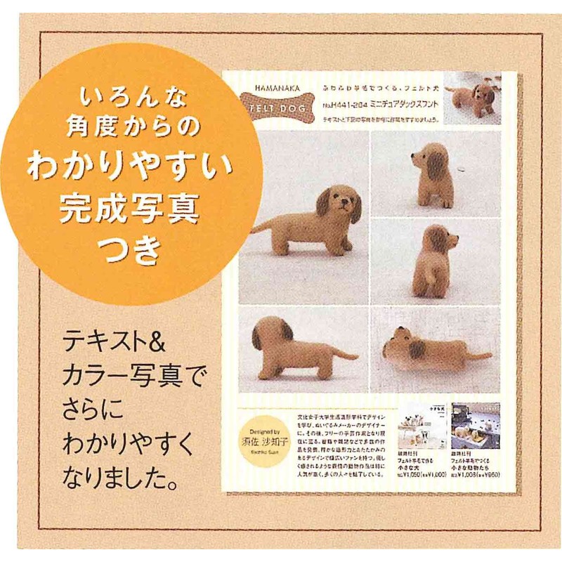 Dog felt making wool fluffy Hamanaka [ Shiba ]