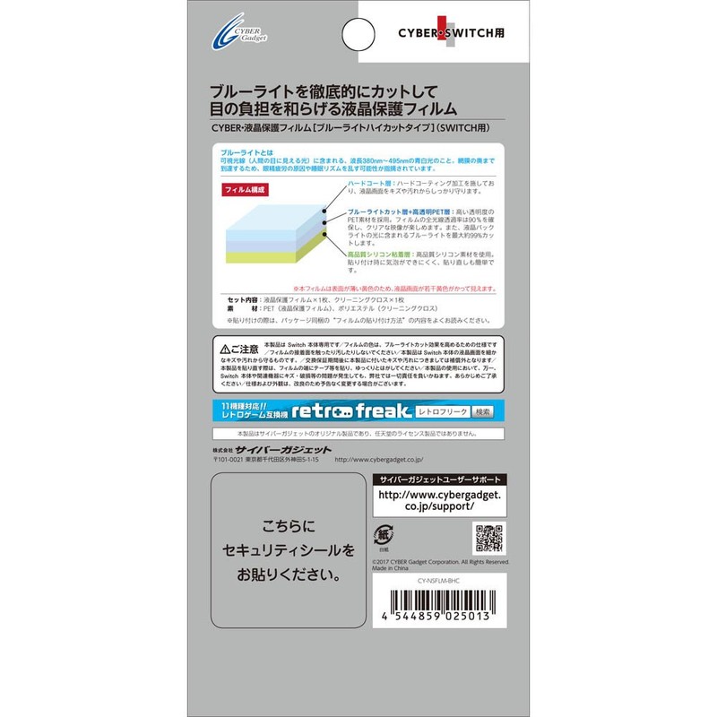 CYBER ・ 液晶保護フィルム [ ブルーライトハイカットタイプ ] ( SWITCH 用) 【