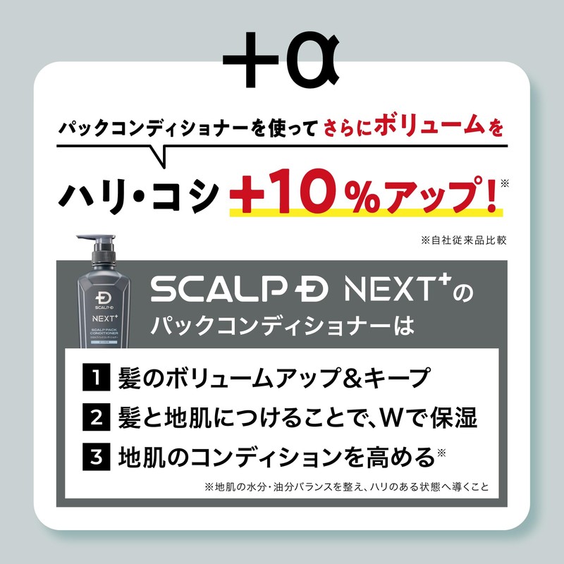 Scalp D NEXT+ Pack Conditioner, Men's, Collagen, Hyaluronic Acid, Air