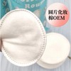 Customized Round 3-Layer Edge Sandwich Cotton Pads for Makeup Removal Cotton 3-Layer Round Cosmetic Pads Box + 80 Sheets 10ea