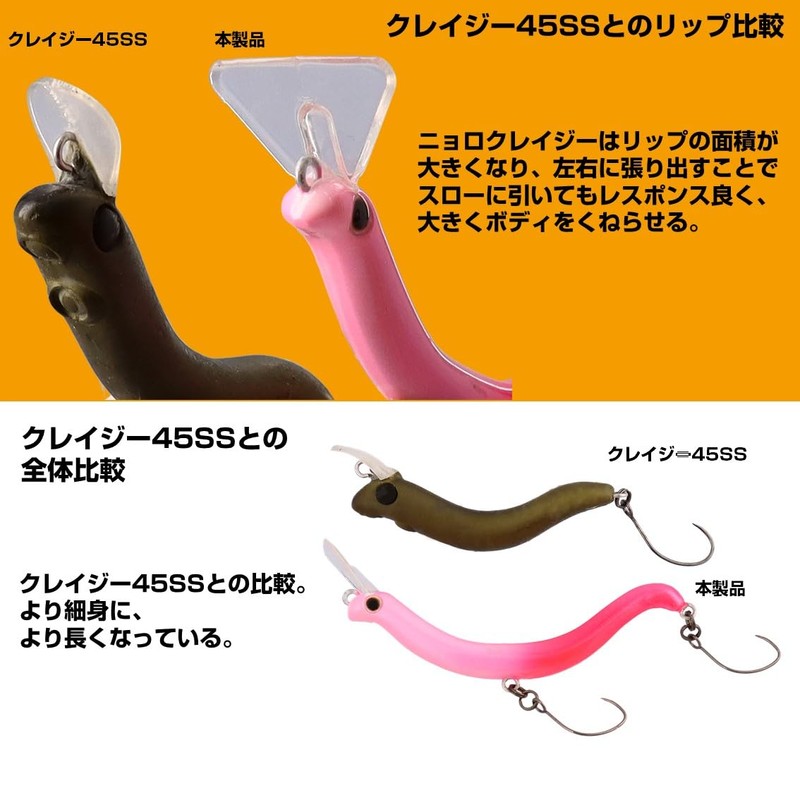 Daiwa Sinking Lure PRESSO Nyoro Crazy 57S Two-tone Bite