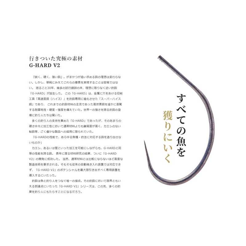 Gamakatsu OP 60160 G-HARD V2 M System EX, 3 Anchors,