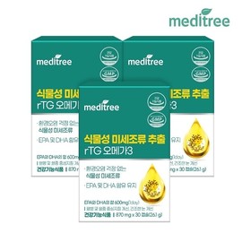Meditree vegetable microalgae extract rTG Omega 3 3 boxes 3 months supply / 메디트리 식물성 미세조류 추출 rTG 오메가3 3박스 3개월분