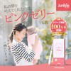 【公式】ピンクゼリー 産婦人科取扱商品 ジュンビー 妊活ゼリー 女の子 特許取得（10本入り）葉酸サプリ 1袋セット