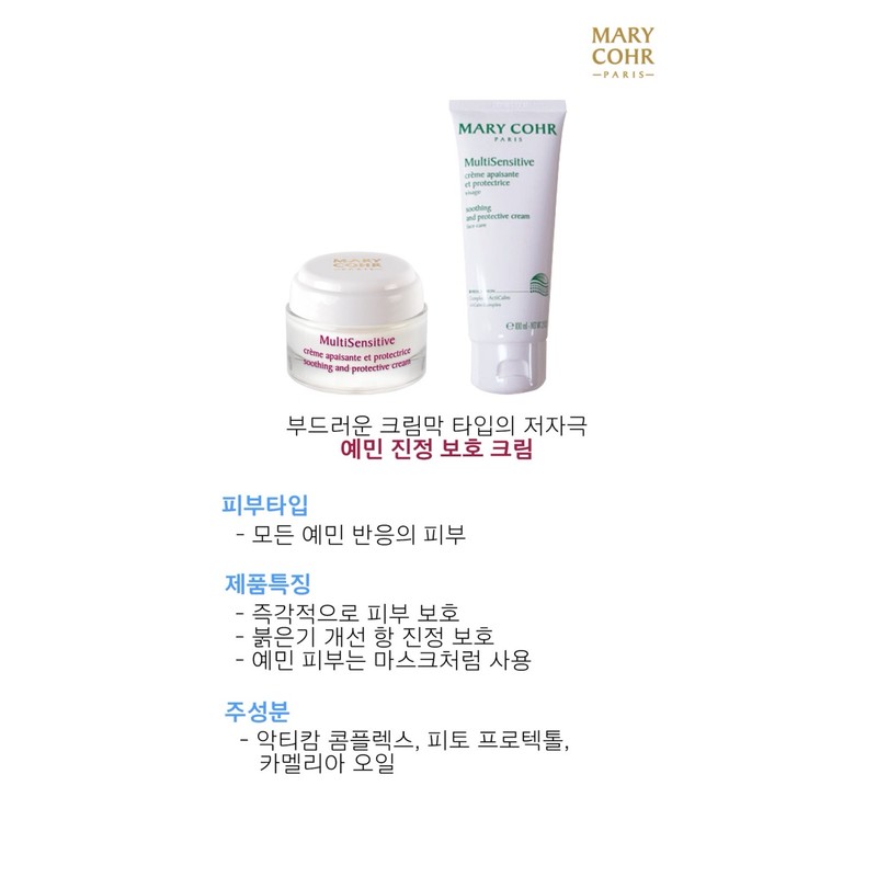 mariko Marico Multi Sensitive Cream 50ml SOS Soothing Cream Sensitive