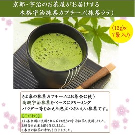 Kyozumi Uji Matcha Cappuccino 0.4 oz (12 g) x 7 Bags, Matcha Cappucchi Order, Souvenir