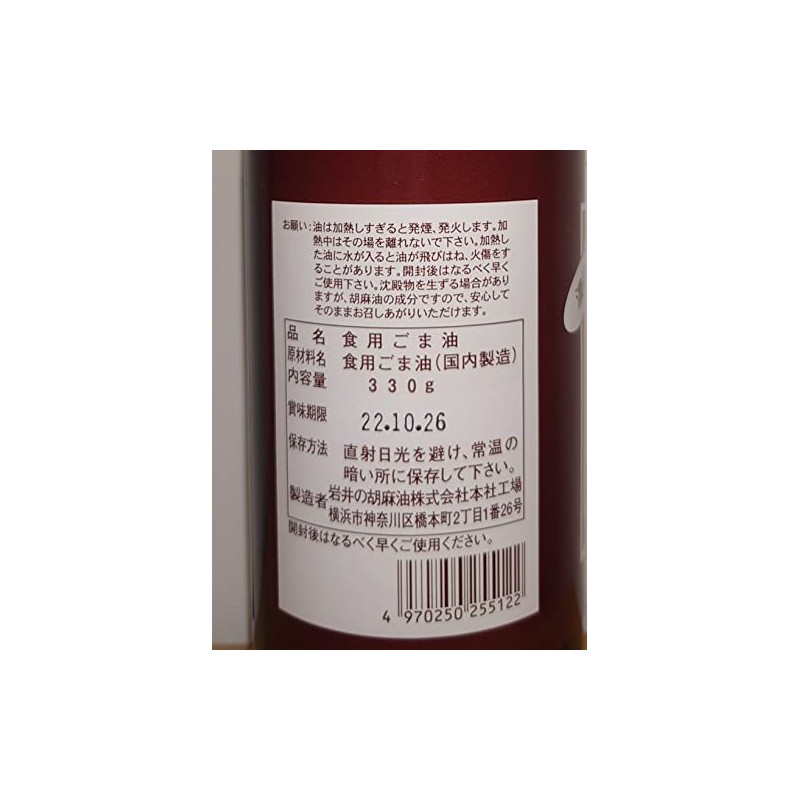 Iwai Pure Sesame Oil Dark 11.6 oz (330 g)