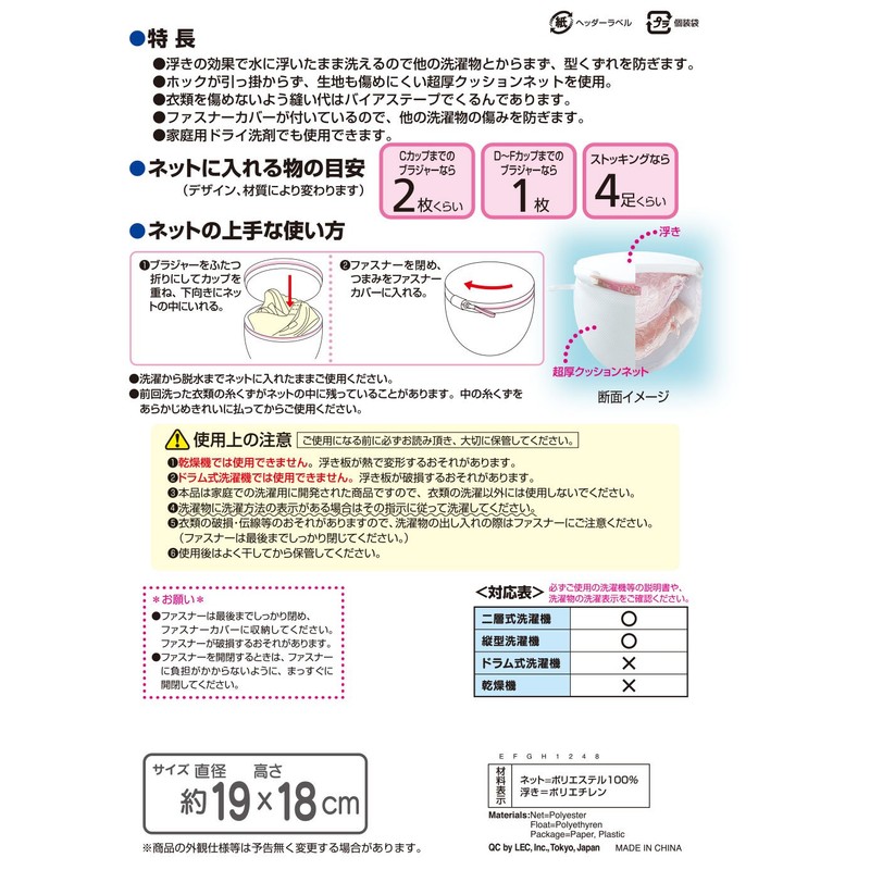 レック HLa 浮型 ブラジャーネット DX (洗濯ネット) W-450