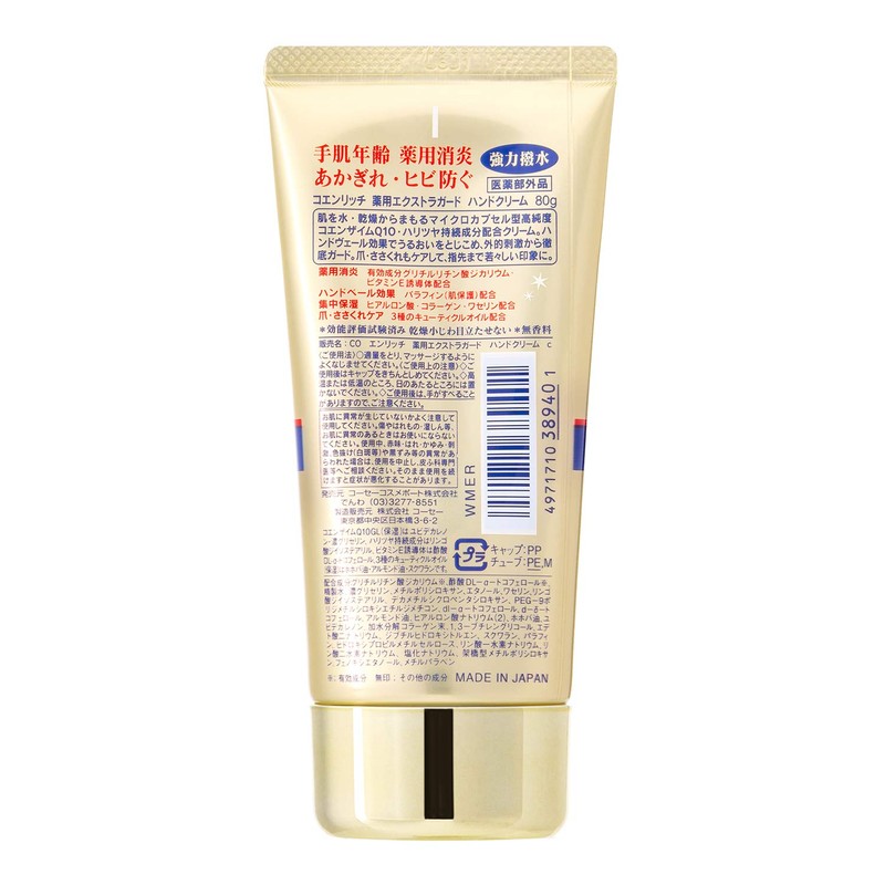 KOSE Koenrich Medicated Extra Guard, Hand Cream, Fragrance-free, 2.8 oz