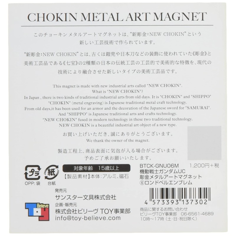 Mobile Suit Gundam UC 6 Rondobel Emblem Engraved Metal Art