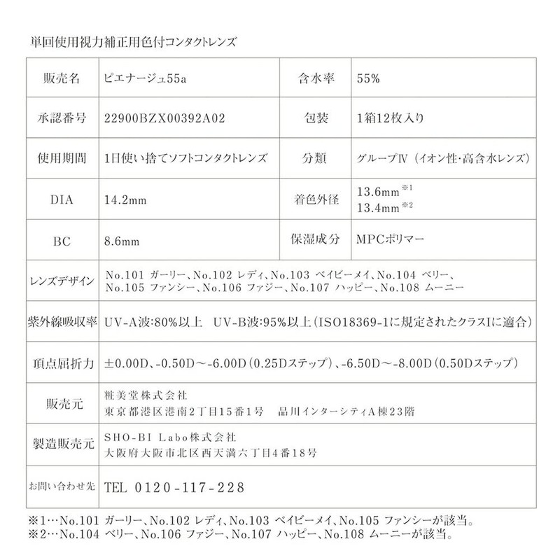 ピエナージュ PienAge 55% UV＆Moist 101 ガーリー 1day 12枚入 モイスト UV