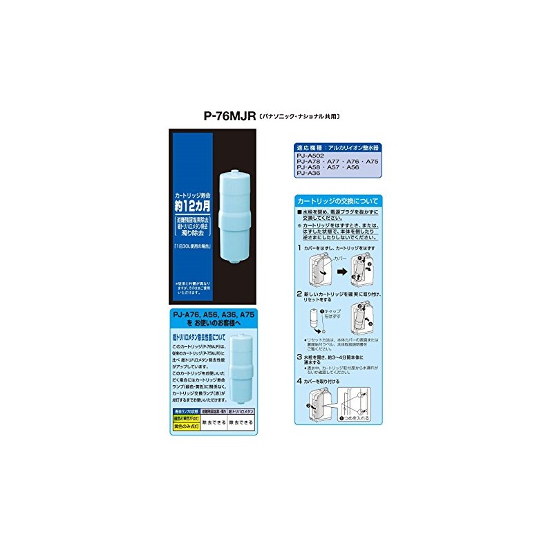Panasonic P-76MJR Water Purifier Cartridge for Alkaline Ion Cleaner, 1