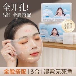Youziqian Recommended Stretching Cotton Pads for Eyes and Mouth - Wet Compress, Steam Pack, Pore-Opening, One Size Fits All / [3-in-1 Full Face Matching] 222 Pieces 1 Box 10ea