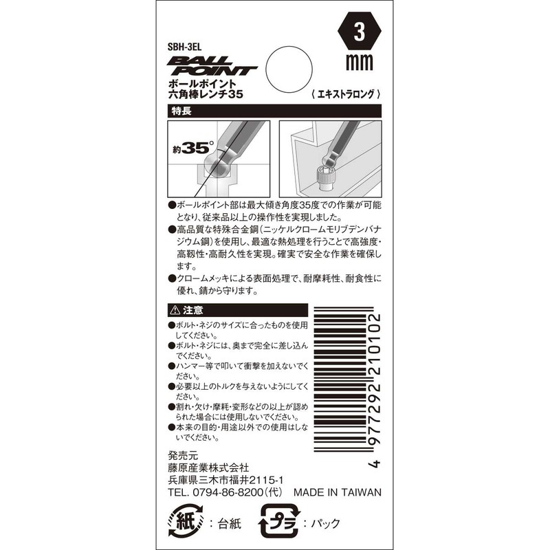 SK11 SBH-3EL Ball Point Hex Key Wrench, 0.1 inch (3