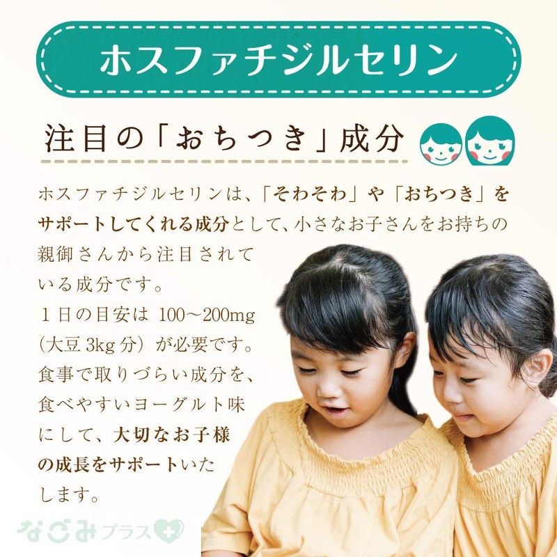なごみプラス ホスファチジルセリン100mg カルシウム・DHA・ボーンヘップ 国内生産 　