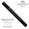 Brush Cap / Compatible with SHINYGEL Professional and ella BY