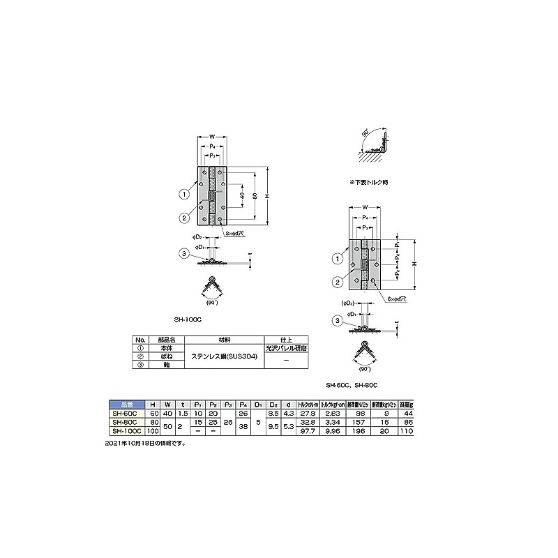 Sugatsune Kogyo (170099786) SH-100C Stainless Steel Spring Hinge SH100C