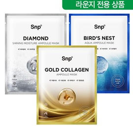 SNP ampoule mask 10 sheets, 3 types (gold + diamond + swallow's nest) / Snp 앰플 마스크 10매입 3종 (골드+다이아+바다제비집)