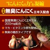 オリヒロ 完全無臭にんにく粒 180粒
