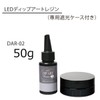ERUBERU DAR-02 LED Dip Art Resin Liquid 1.8 oz (50
