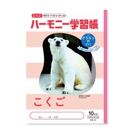 New Japan Calendar Harmony Study Book, Kogo, 10 Squares, B5, Animal Kuni Series, Polar Bear 739-16